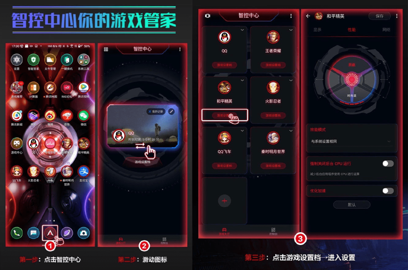 所有游戏设置档的界面管理？ROG 5智能控制中心的暖心作用