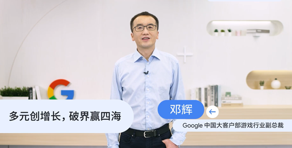 Google邓辉：SLG竞争并不意味着小团队没有机会，长期看好游戏跑道