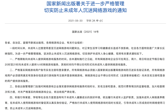 刚，中国开始！周一至周四禁止未成年人玩网络游戏，腾讯应急回复，网易盘前大幅下跌8%以上