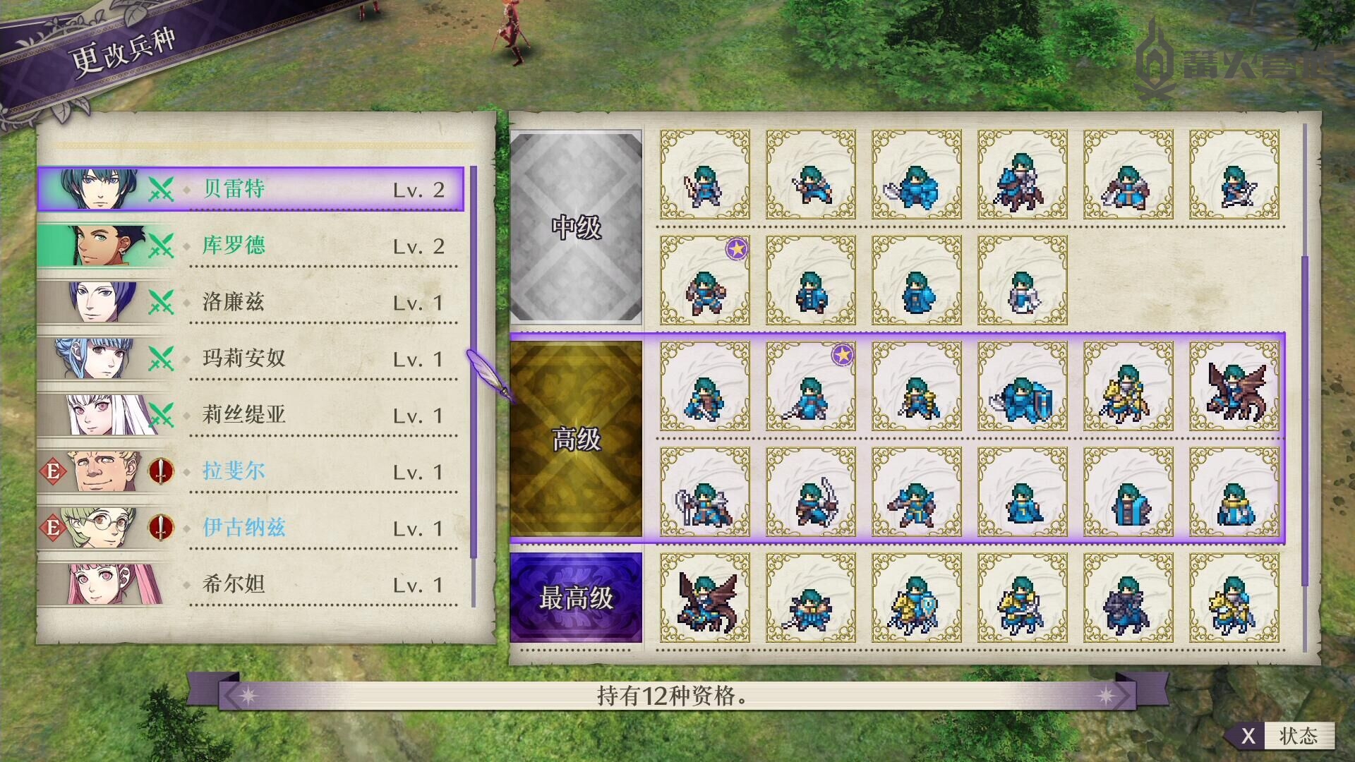 火焰纹章：风花雪月全职熟练，专业奖励清单